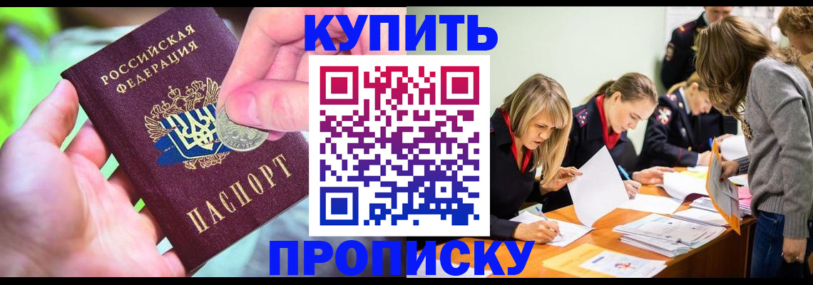 прописка в квартире в Владивостоке