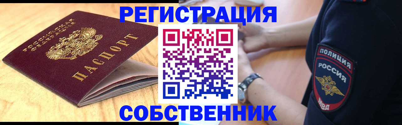 временная регистрация в квартире в Владивостоке