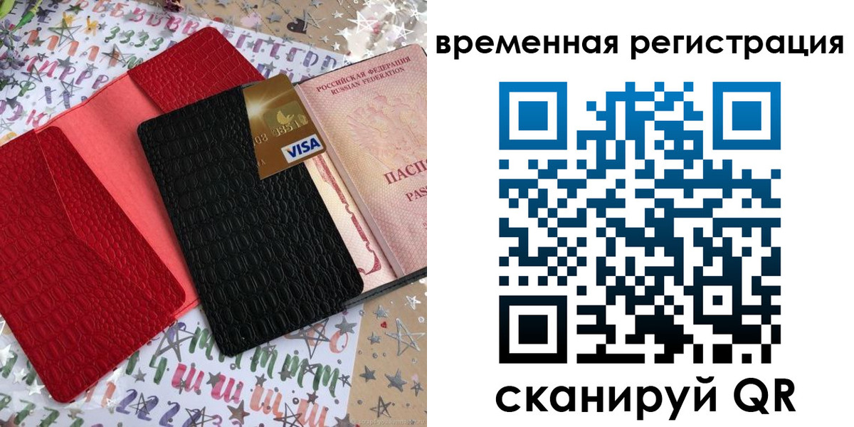 прописка от собственника в Владивостоке