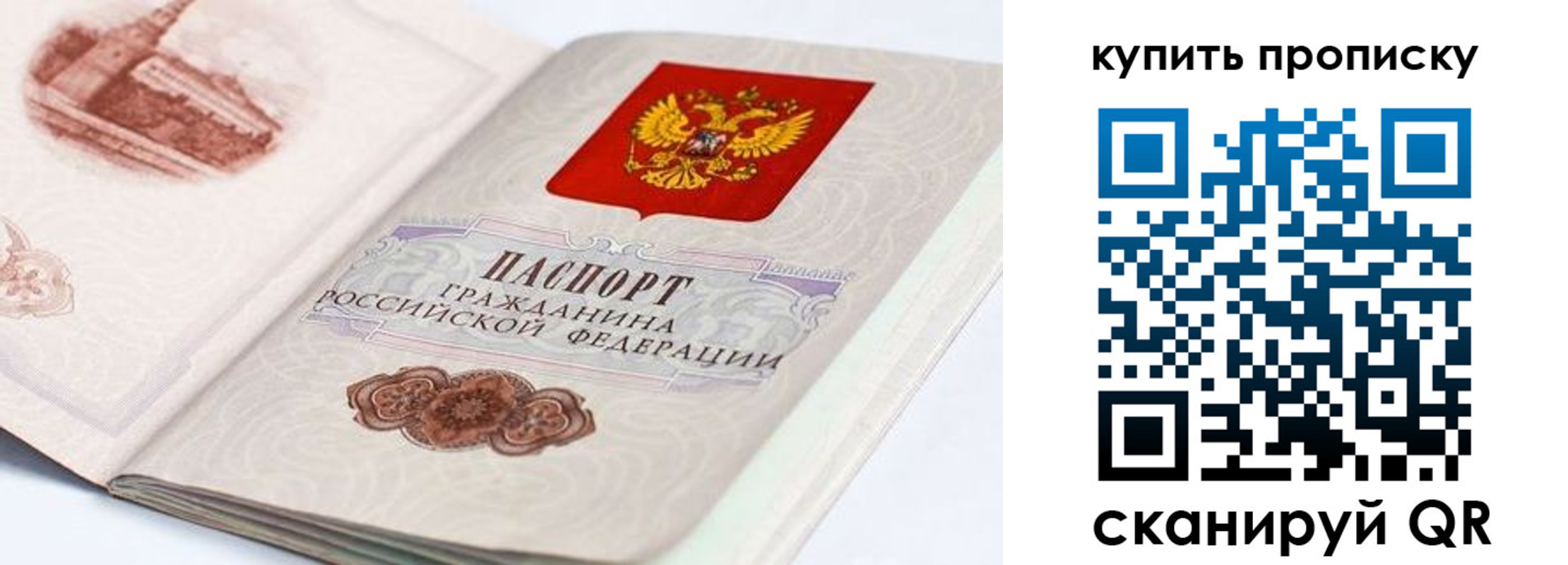 временная регистрация купить в Владивостоке