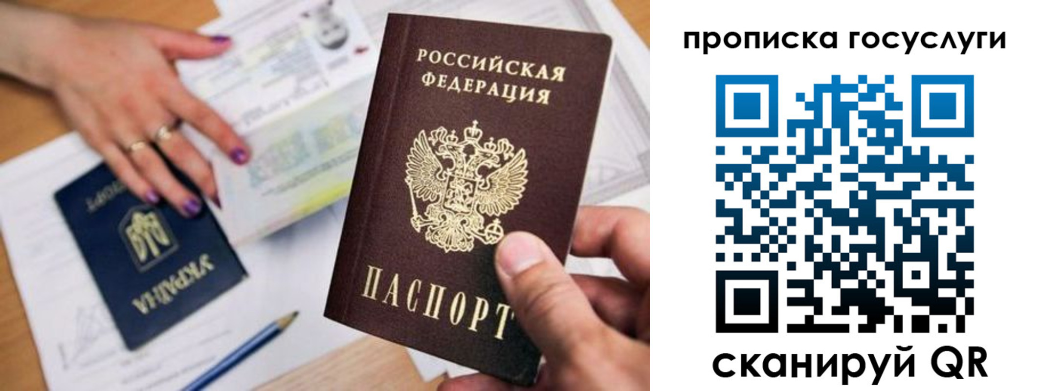 временная прописка в Владивостоке