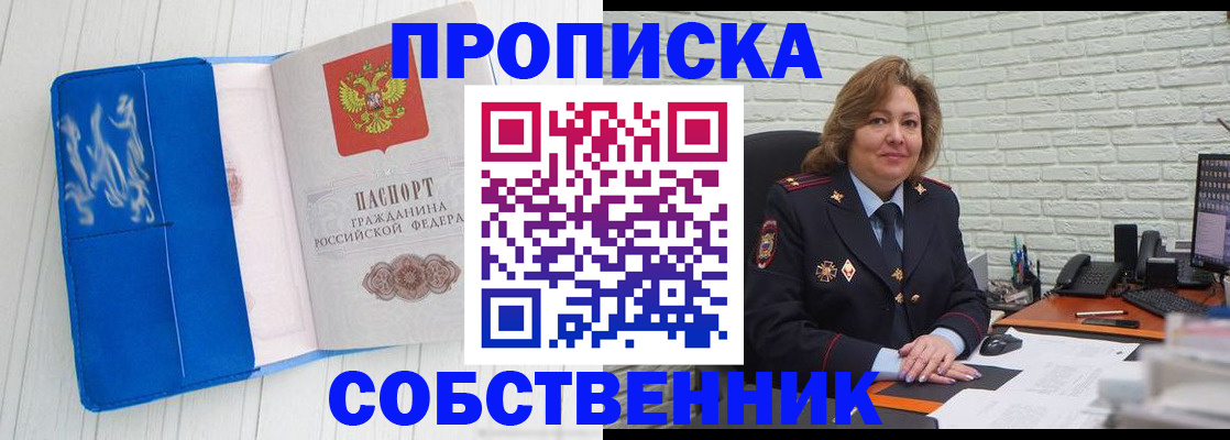 прописка законно в Владивостоке