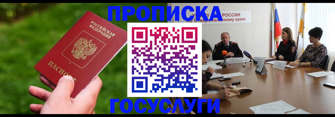 прописка для военкомата в Владивостоке