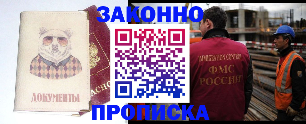 где прописаться в Владивостоке