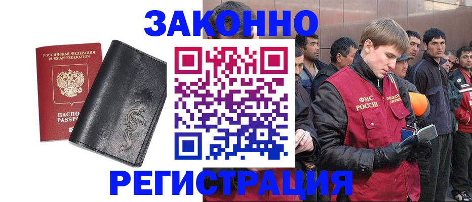 временная регистрация в Владивостоке