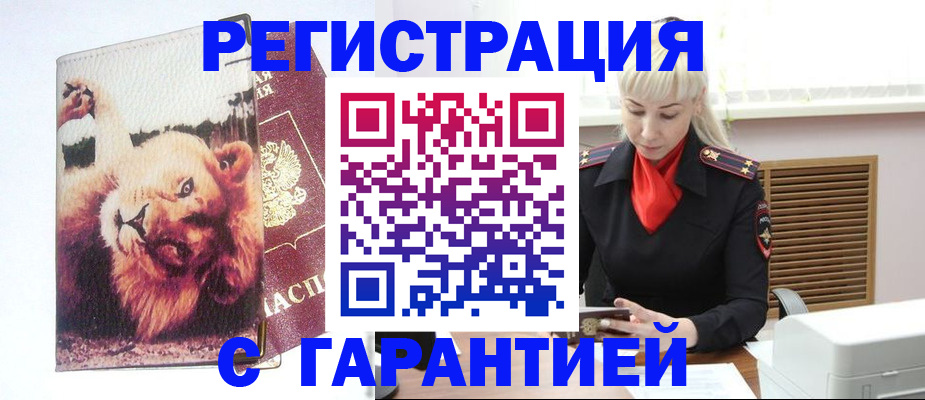 прописка от собственника в Владивостоке