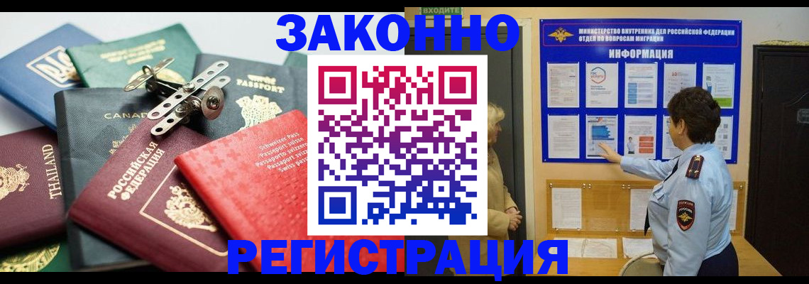 прописка законно в Владивостоке