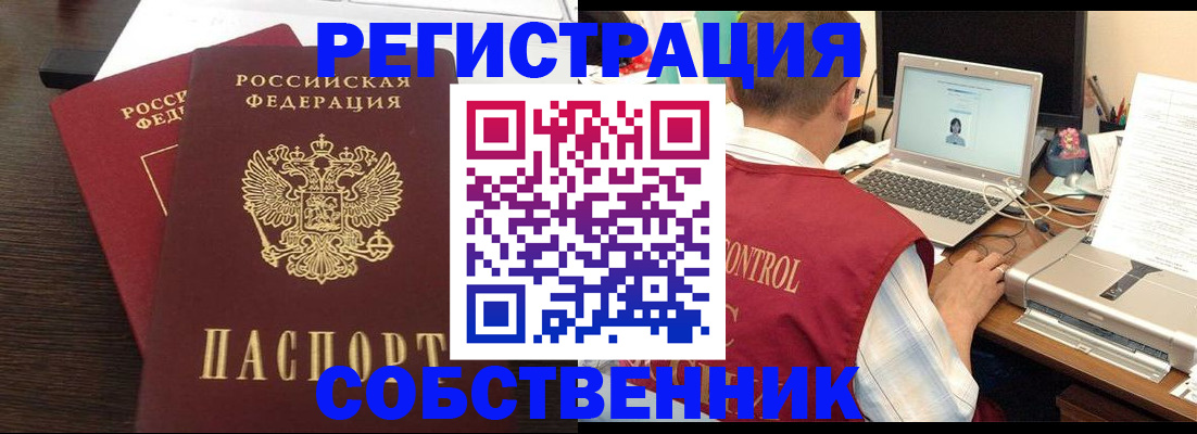 временная прописка в Владивостоке