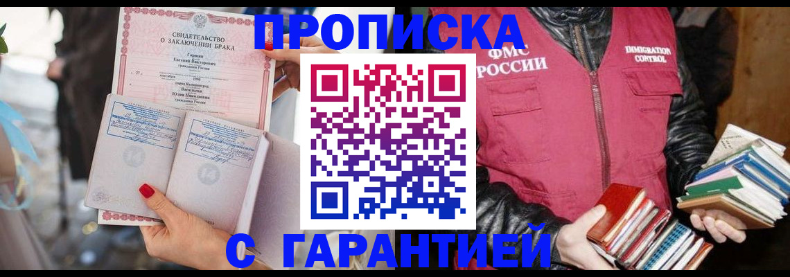 временная регистрация поиск в Владивостоке