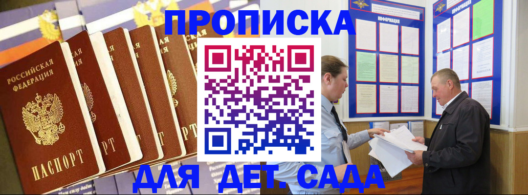 прописка регистрация в Владивостоке